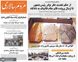 گزیده روزنامه های 11 مهر 1398