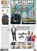 گزيده روزنامه های 29 آبان 1404