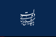 دسترسی آزاد همه مردم ایران به اطلاعات حکومتی امکان‌پذیر شد