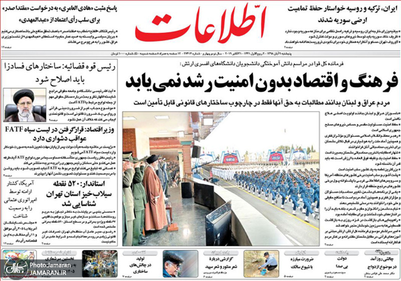 گزیده روزنامه های 9 آبان 1398