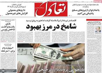 گزیده روزنامه های 29 مرداد 1405