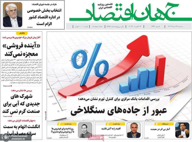 گزیده روزنامه های 23 مرداد 1403