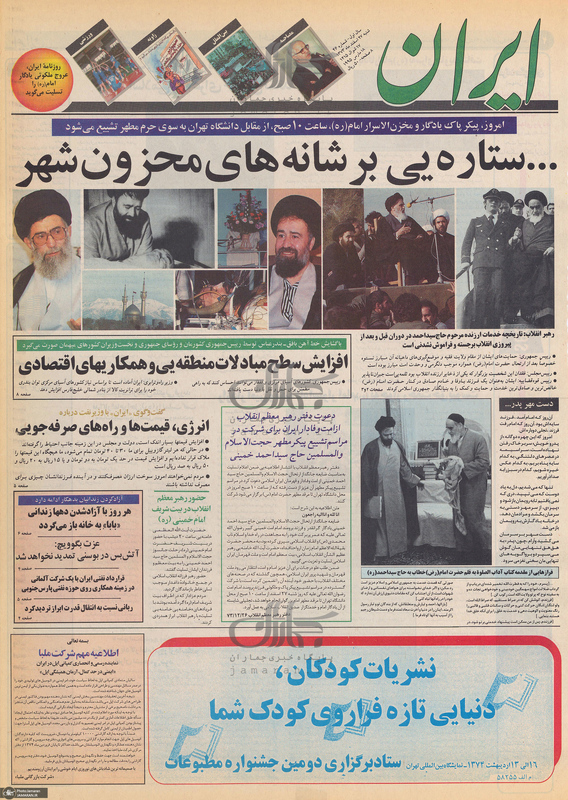 روزنامه‌های بیست و نه سال پیش همزمان با ایام ارتحال حاج احمد آقا