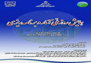 دستگاه های اجرایی برای نظام آماری نوین پیشقدم باشند