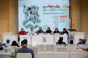 نشست روایت وطن در سینمای ایران