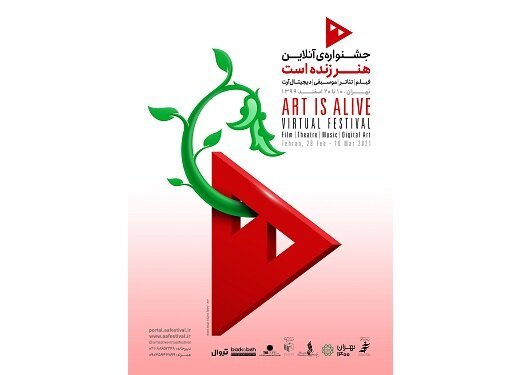 از پوستر جشنواره «هنرزنده است» رونمایی شد+ عکس