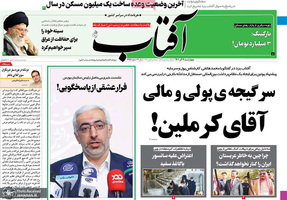 گزیده روزنامه های 9 آذر 1401