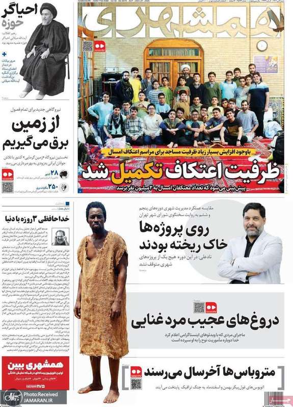 گزیده روزنامه های 6 دی 1404