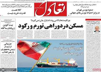 گزیده روزنامه های 20 مرداد 1405