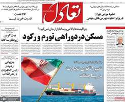 گزیده روزنامه های 20 مرداد 1405