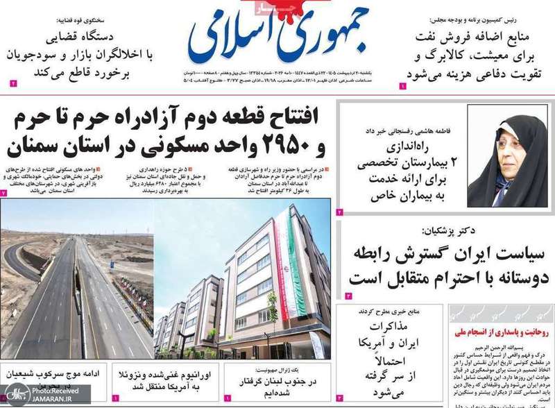 گزیده روزنامه های 20 اردیبهشت 1405