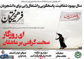گزیده روزنامه های 16 مهر 1399