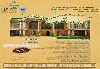 همایش بین المللی 