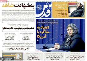 گزیده روزنامه های 30 مهر 1404