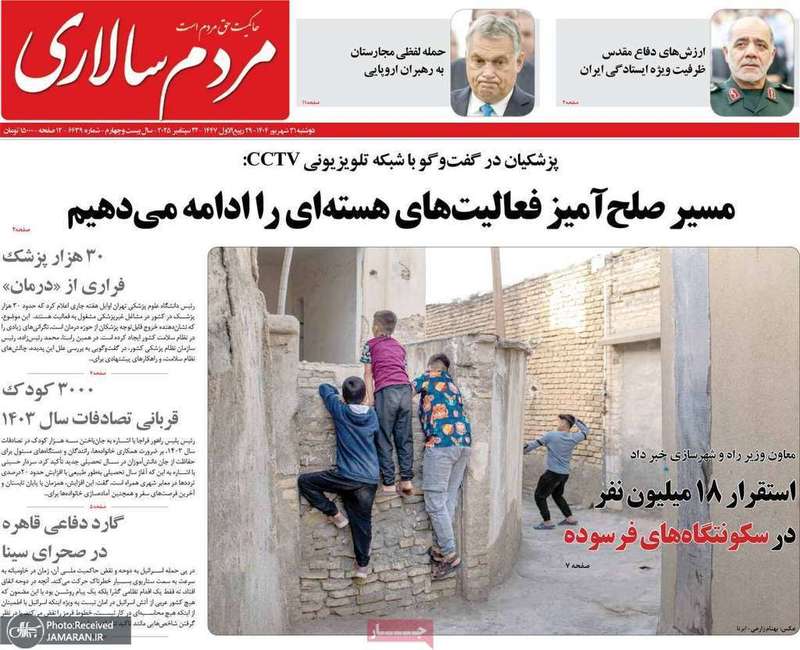 گزیده روزنامه های 31 شهریور 1404