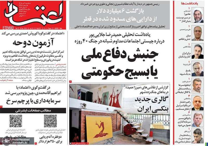 گزیده روزنامه های 9 تیر 1405