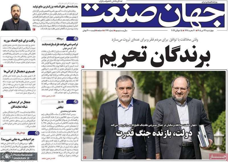 گزيده روزنامه هی 24 تیر 1405