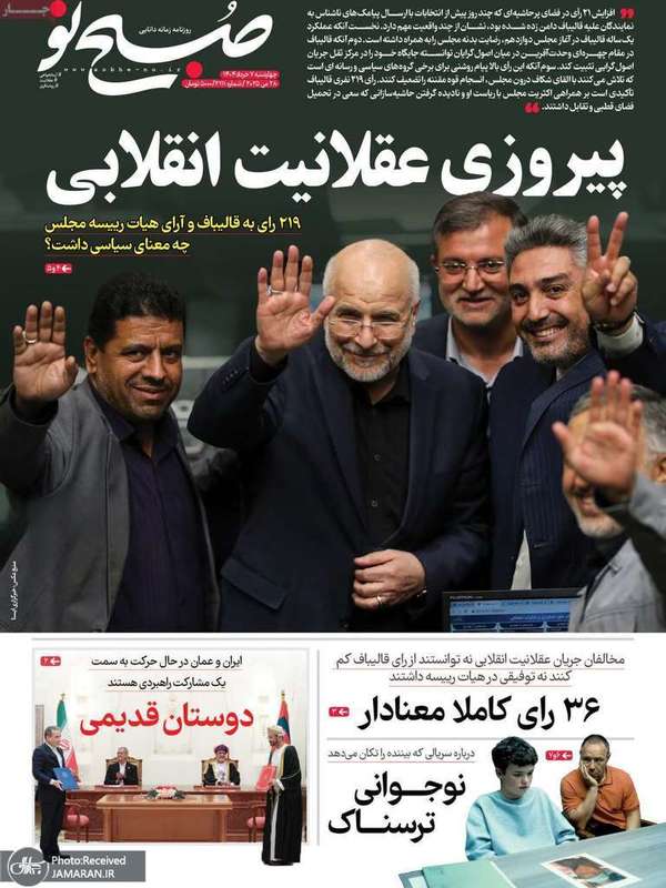 گزیده روزنامه های 7 خرداد 1404