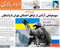 گزيده روزنامه های 8 خرداد 1404