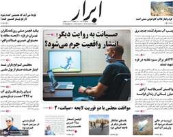 گزیده روزنامه های 6 مرداد 1404
