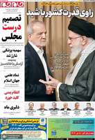 گزیده روزنامه های 17 شهریور 1404