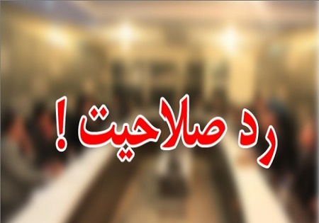 دبیر هیات نظارت: یکی از داوطلبان شورای شهر ارومیه رد صلاحیت شد