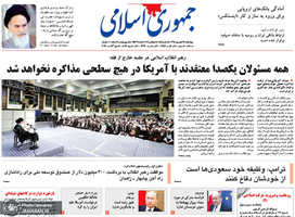 گزیده روزنامه های 27 شهریور 1398