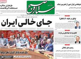 گزیده روزنامه های 29 شهریور 1404