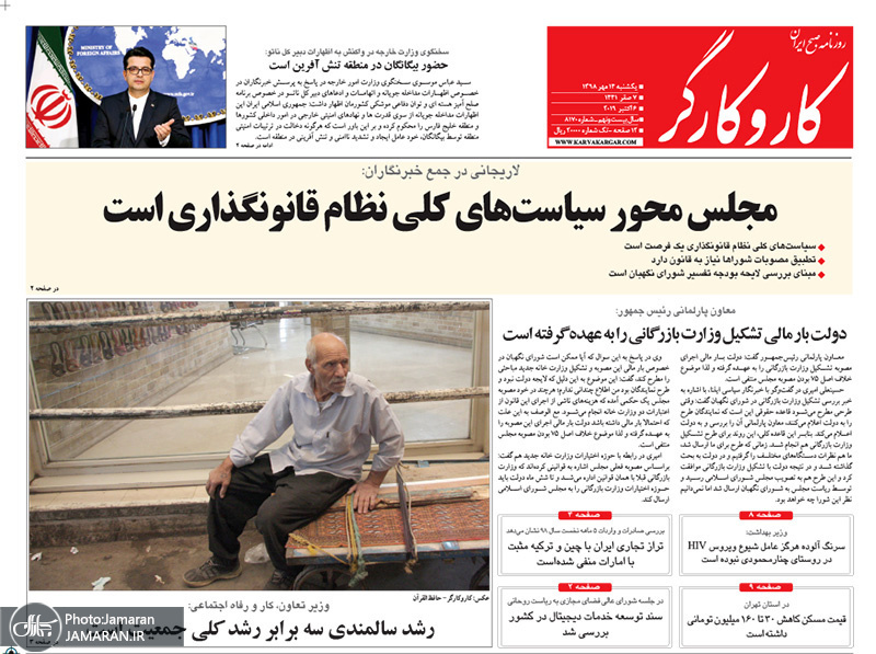 گزیده روزنامه های 14 مهر 1398