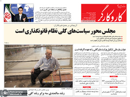 گزیده روزنامه های 14 مهر 1398