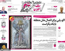 گزیده روزنامه های 7 آبان 1404