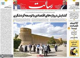 گزیده روزنامه های 24 دی 1403