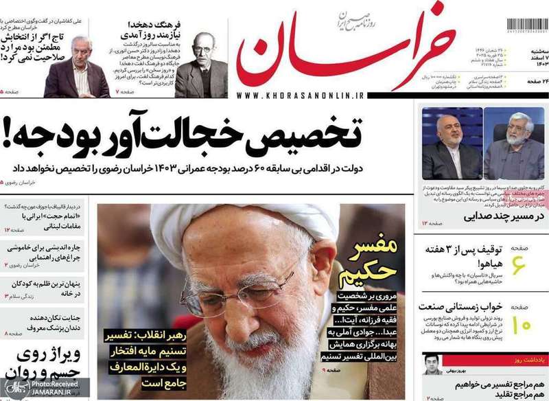 گزیده روزنامه های 7 اسفند 1403