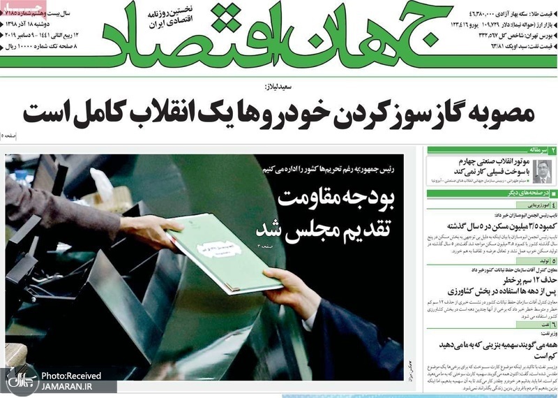 گزیده روزنامه های 18 آذر 1398