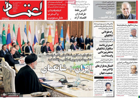 گزیده روزنامه های 27 شهریور 1400