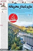 گزیده روزنامه های 31 خرداد 1405