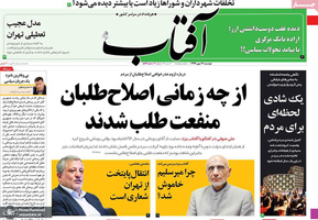 گزیده روزنامه های 14 مهر 1399