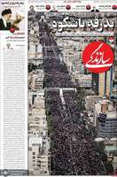 گزیده روزنامه های 16 تیر 1405