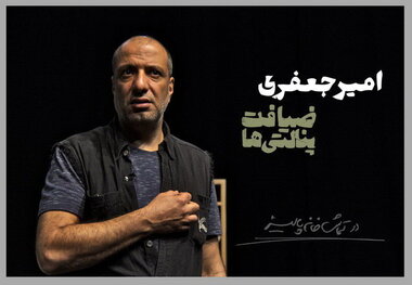 توضیح امیر جعفری درباره حواشی یک مصاحبه

