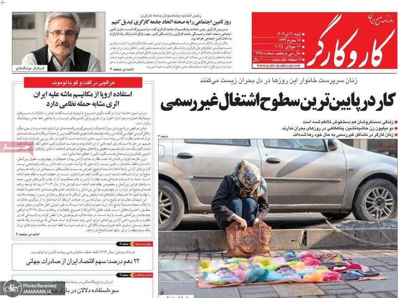 گزیده روزنامه های 21 تیر 1404