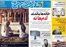 گزیده روزنامه های 2 بهمن 1404