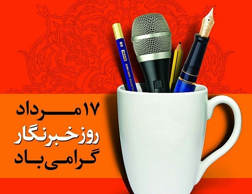 هدیه دولت برای خبرنگاران به مناسبت روز خبرنگار 1404 اعلام شد