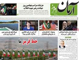 گزیده روزنامه های 18فروردین 1405