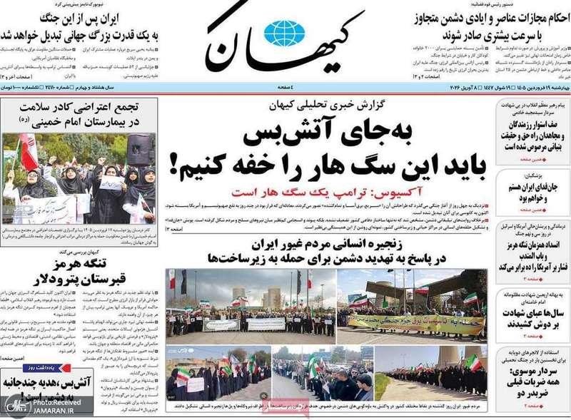 گزیده روزنامه های 19 فروردین 1405