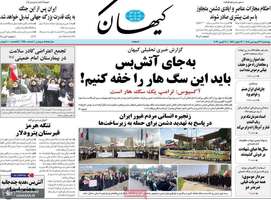 گزیده روزنامه های 19 فروردین 1405