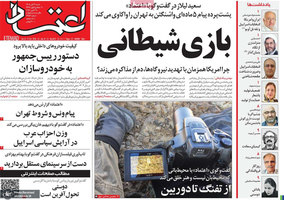 گزیده روزنامه های 9 آبان 1405