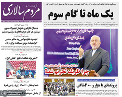 گزیده روزنامه های 15 مرداد 1398
