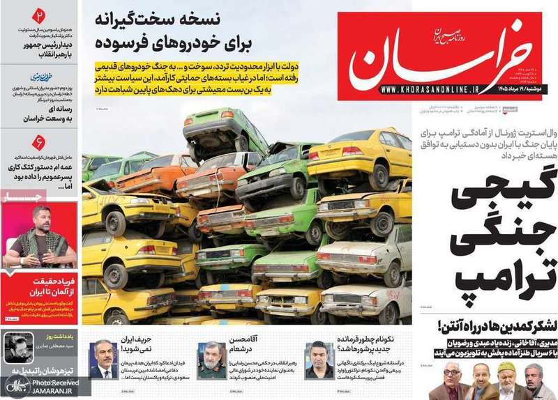 گزيده روزنامه های 19 مرداد 1405