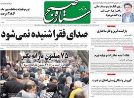 گزیده روزنامه های 7 آبان 1404