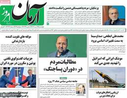 گزیده روزنامه های 11 تیر 1404